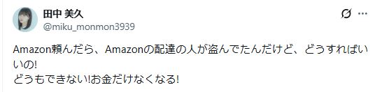 田中美久のXから