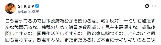 SIRUPのXから