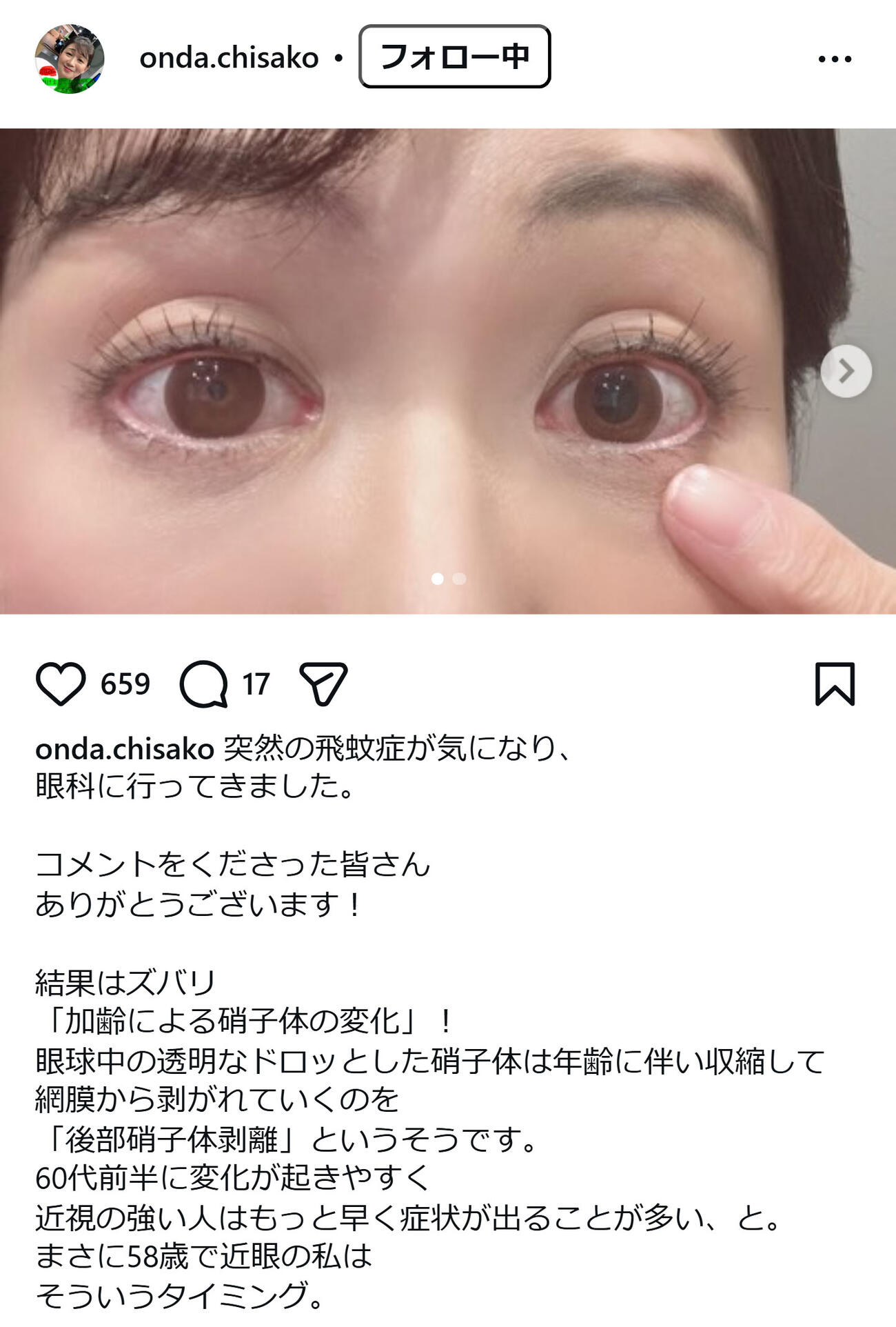 恩田千佐子アナのインスタグラムから