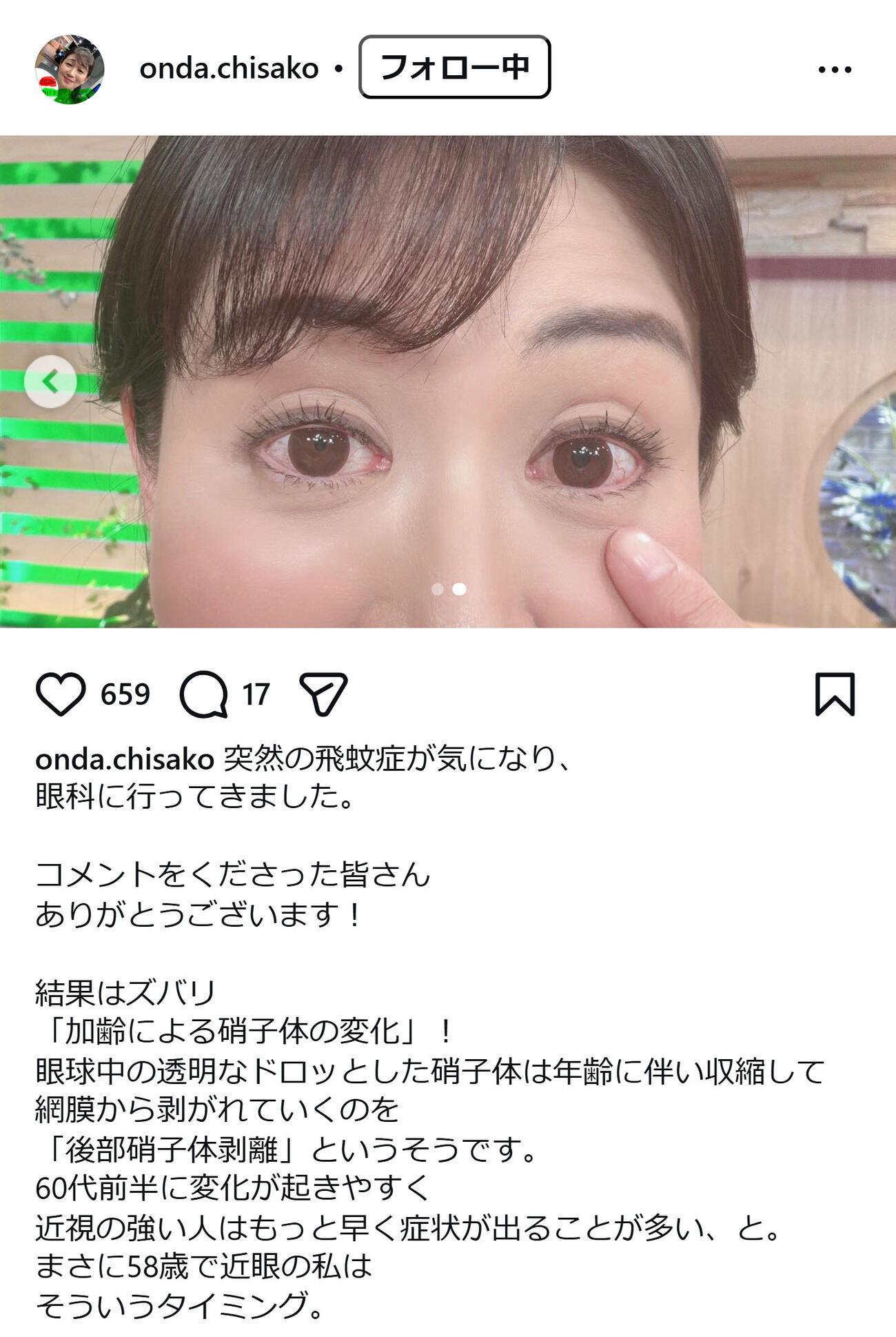 恩田千佐子アナのインスタグラムから