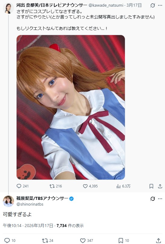 河出奈都美アナのXから