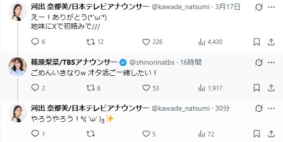 篠原梨菜アナと河出奈都美アナのX上でのやりとり