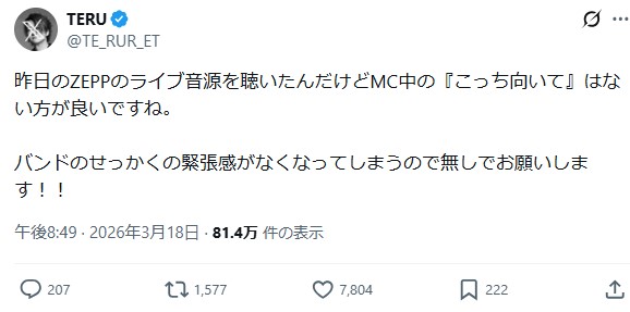 ロックバンドGLAYのボーカルTERUのXから