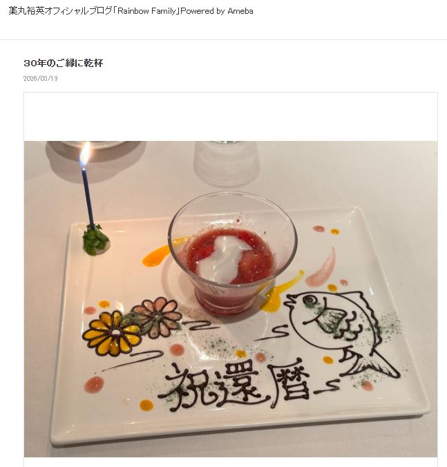 薬丸裕英のブログから