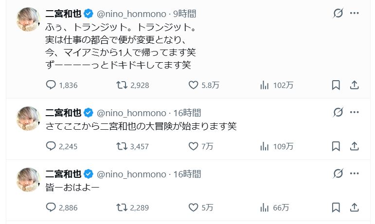 二宮和也のXから