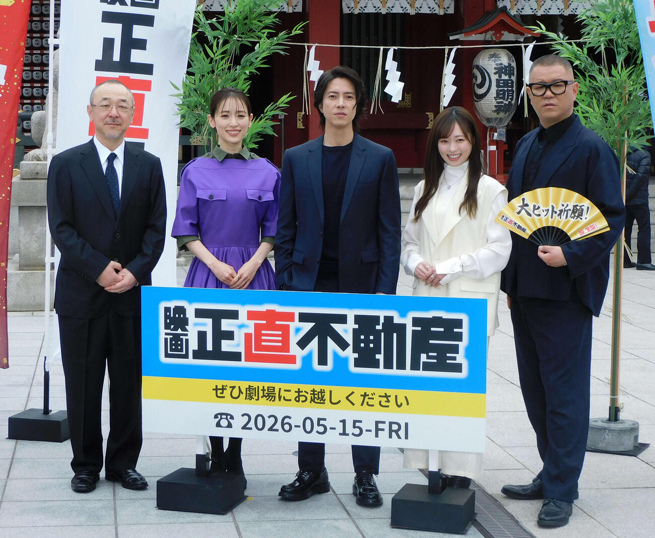 神田明神で祈祷を受けた映画「正直不動産」のキャスト、左から川村泰祐監督、泉里香、山下智久、福原遥、長谷川忍（撮影・寺本吏輝）