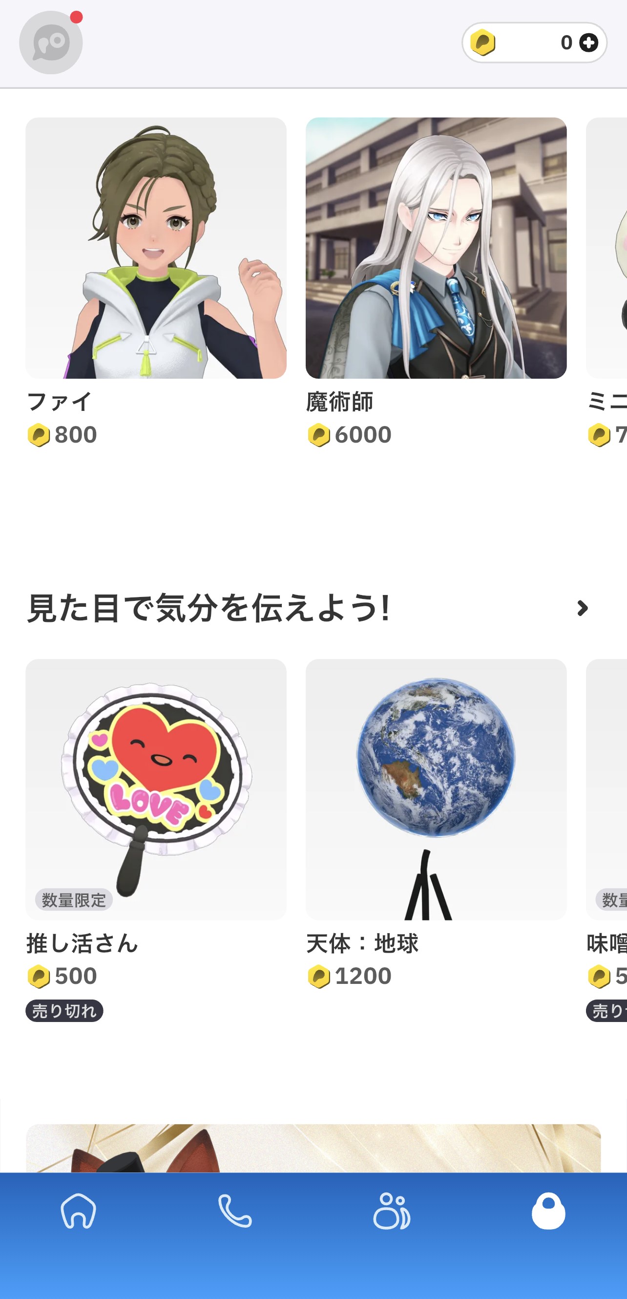 「POPOPO」売り切れの「ホロスーツ」も