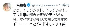 二宮和也のXから