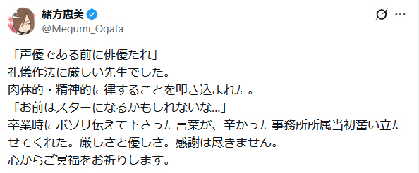緒方恵美のＸから
