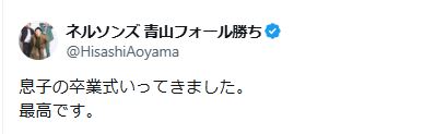ネルソンズ・青山フォール勝ちのXから