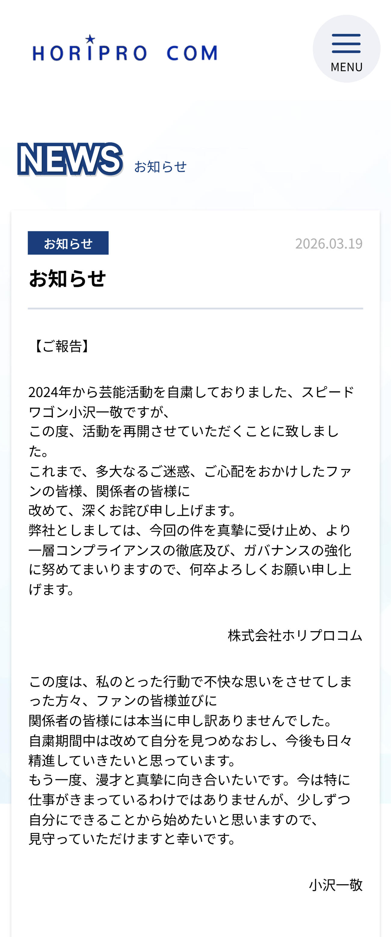 ホリプロコムの公式HPから
