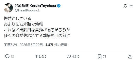豊原功補のXから