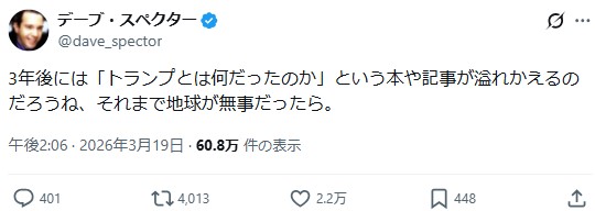 デーブ・スペクターのXから