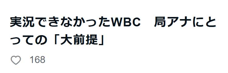 テレビ朝日の清水俊輔アナのnoteから