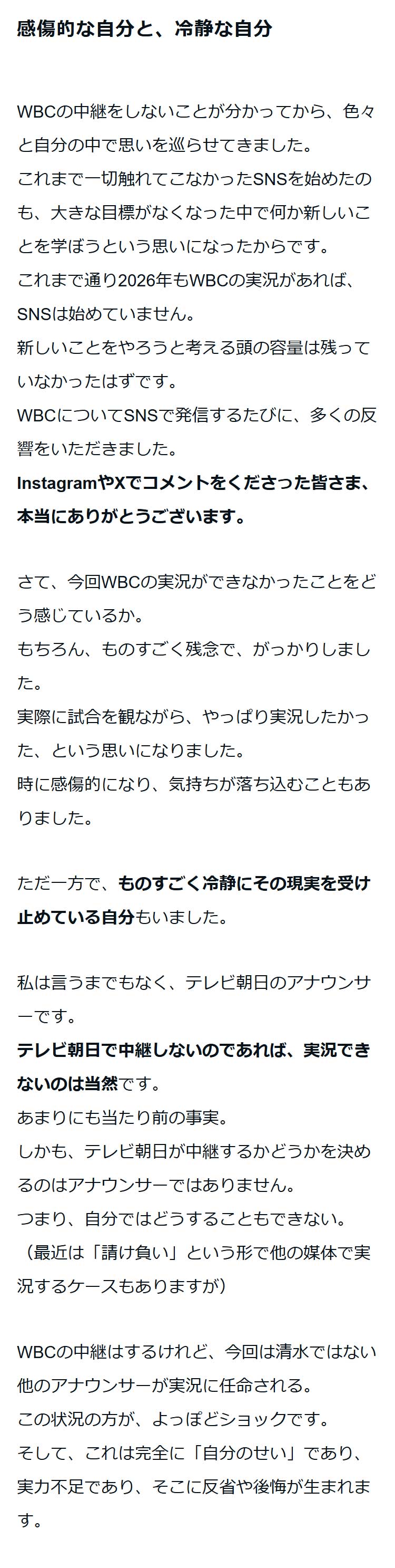 テレビ朝日の清水俊輔アナのnoteから