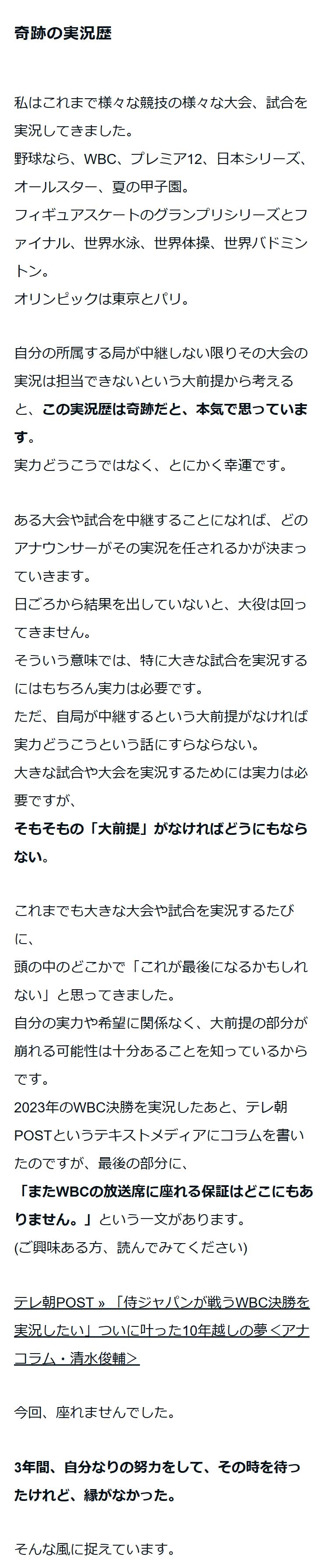 テレビ朝日の清水俊輔アナのnoteから