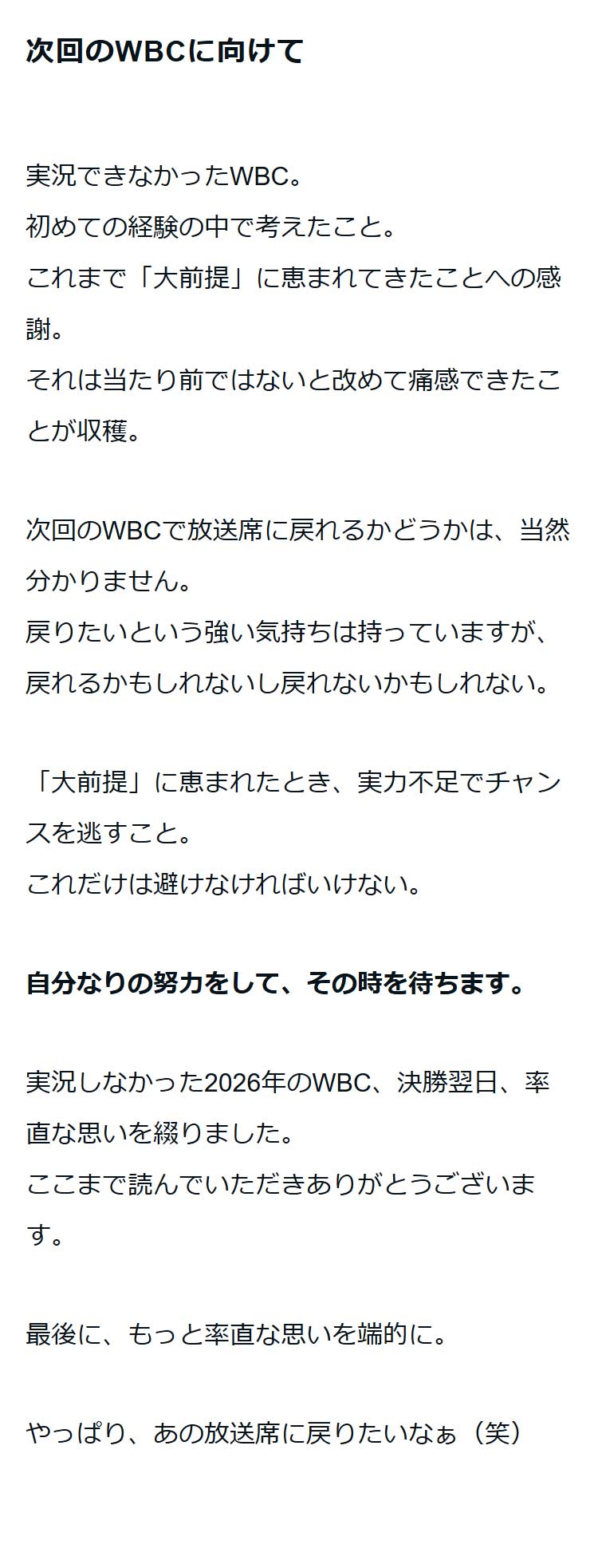 テレビ朝日の清水俊輔アナのnoteから