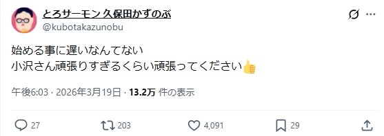 とろサーモン久保田かずのぶのXから