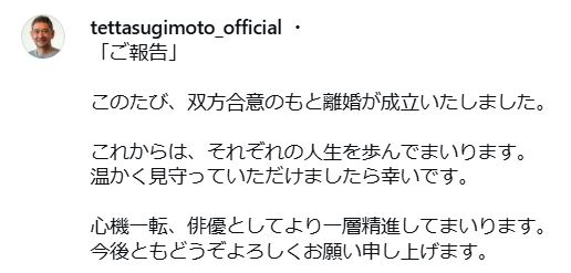 杉本哲太のインスタグラムから