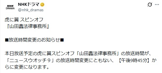 NHKドラマの公式Xから