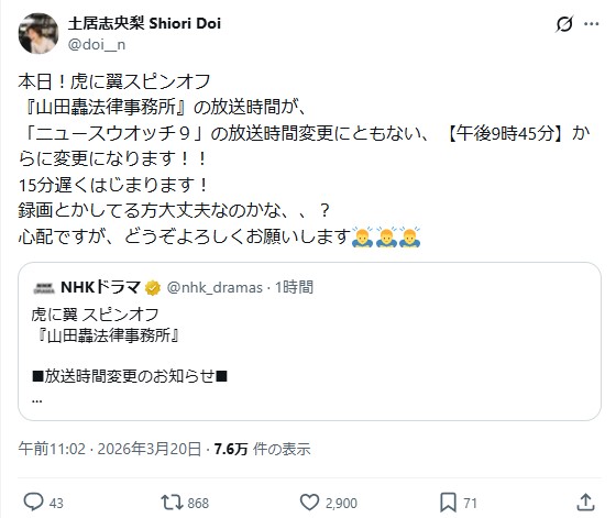 土居志央梨のXから