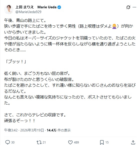 上田まりえのXから