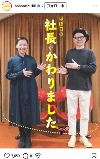 「株式会社ほぼ日」インスタグラムから