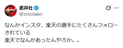 武井壮のXから