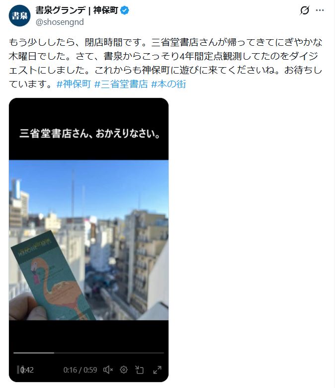 書泉グランデの公式Xから