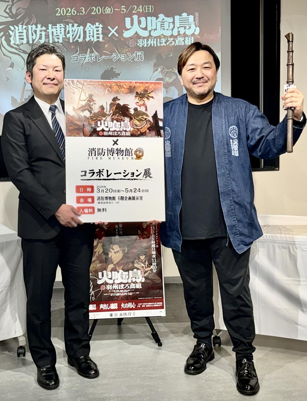 アニメ「火喰鳥 羽州ぼろ鳶組」原作者の作家今村翔吾 消防博物館で一色