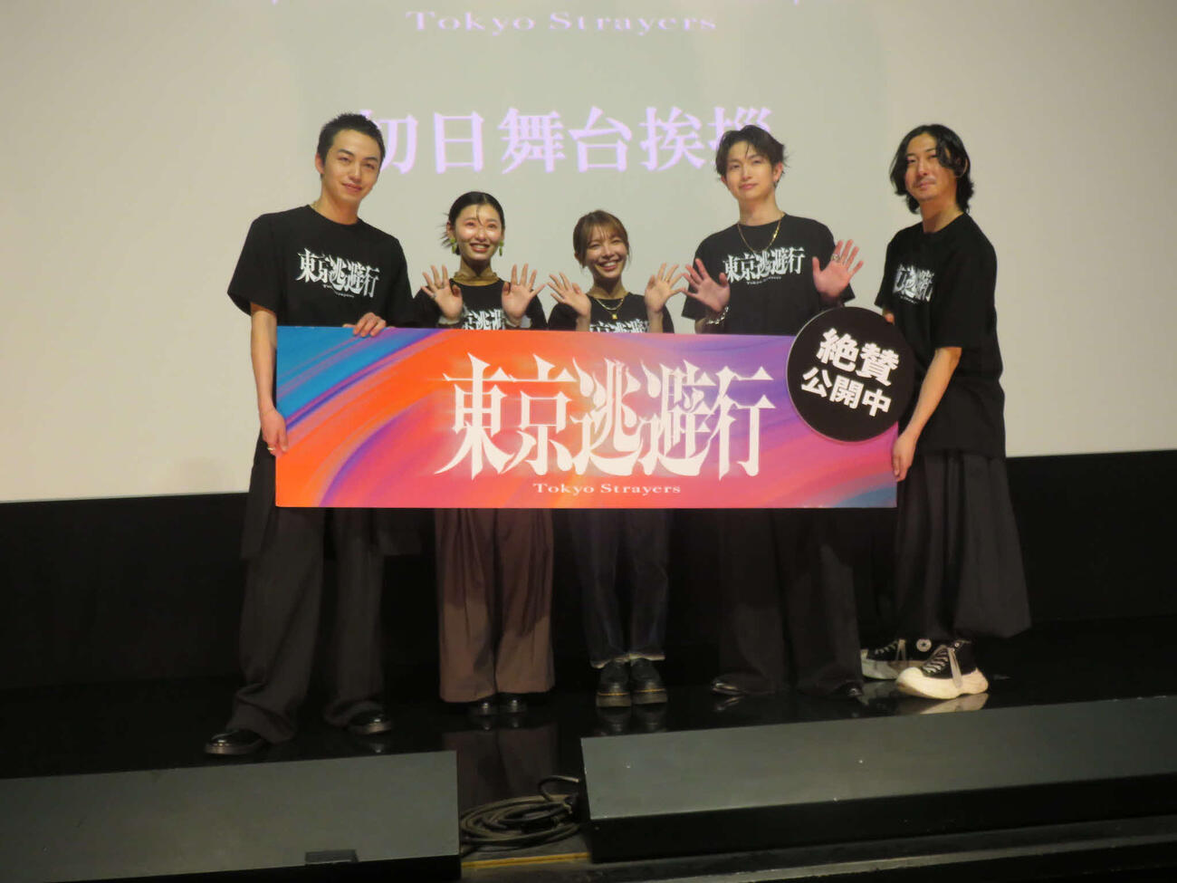 映画「東京逃避行」の初日舞台あいさつで涙をこらえて笑顔を見せる、左から高橋侃、池田朱那、寺本莉緒、綱啓永、秋葉恋監督