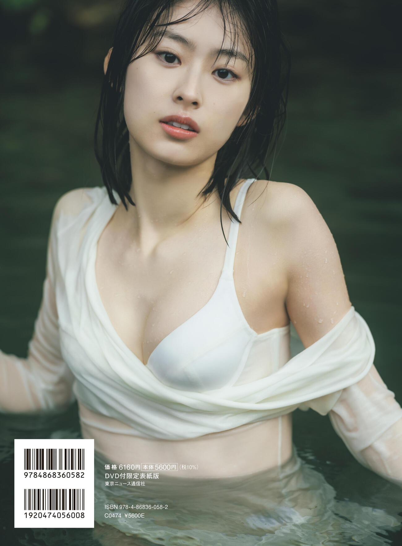 井本彩花2nd写真集「BEST，」（東京ニュース通信社刊）のDVD付限定版裏表紙