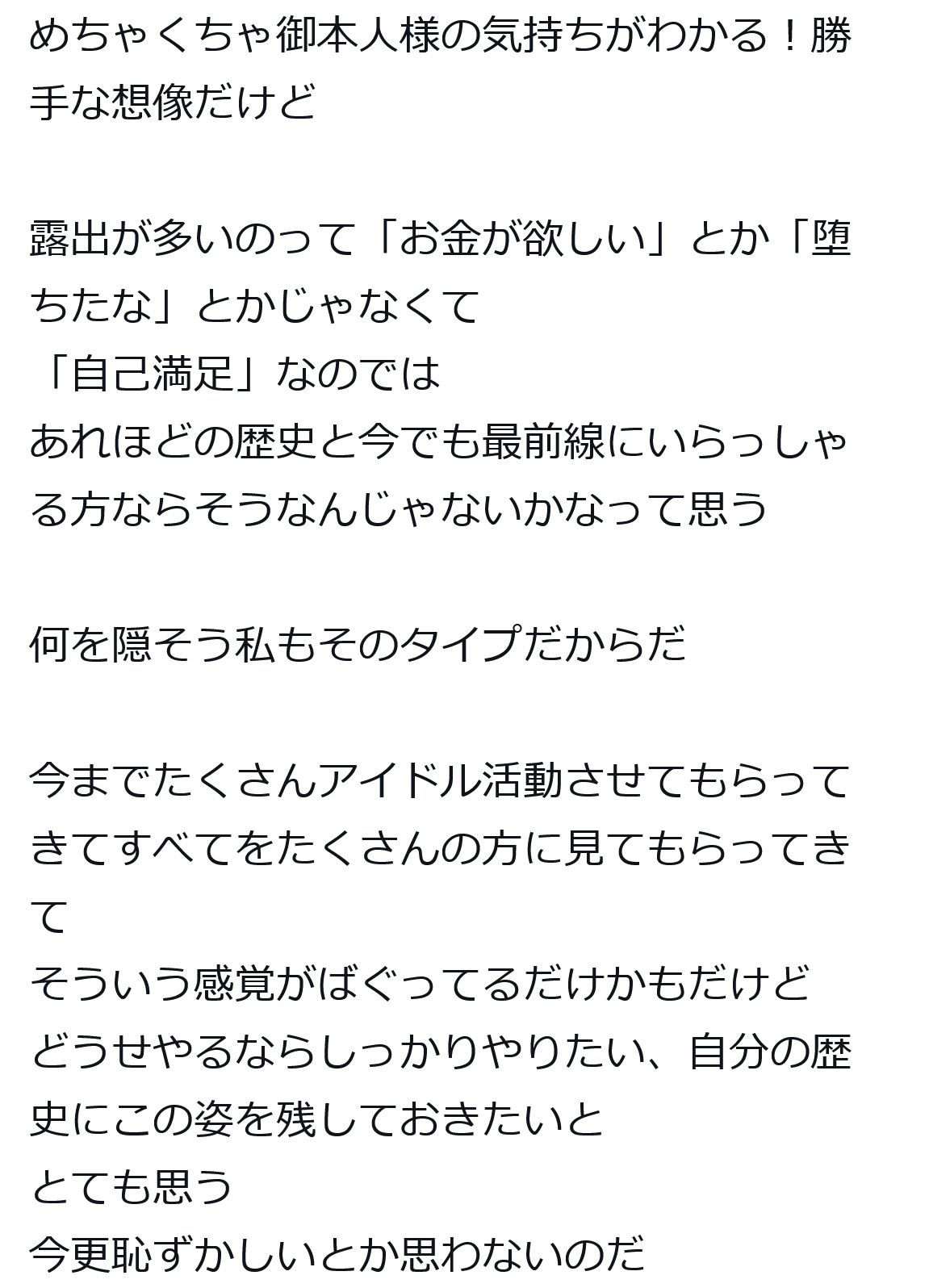 古川未鈴のXから