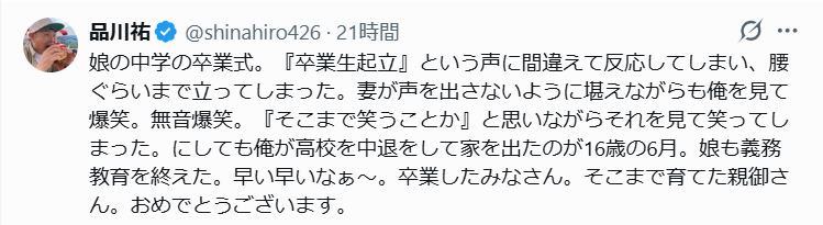 品川祐のXから