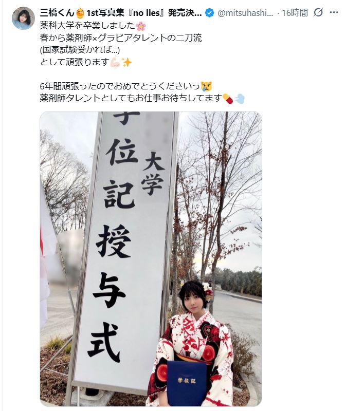 三橋くんのXから