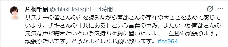 片桐千晶アナのXから