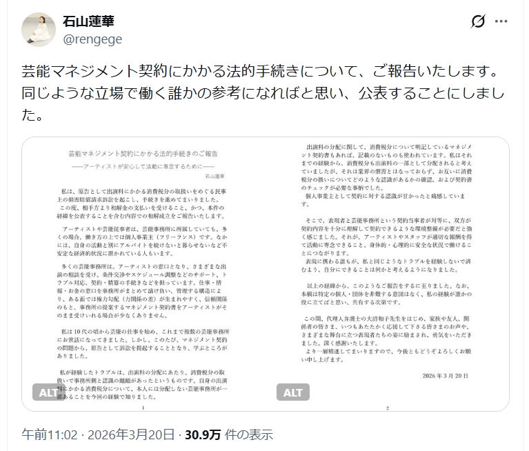 石山蓮華のXから