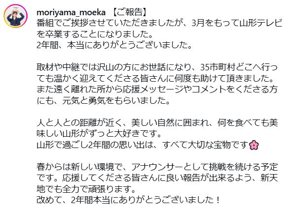 森山萌花アナのインスタグラムから