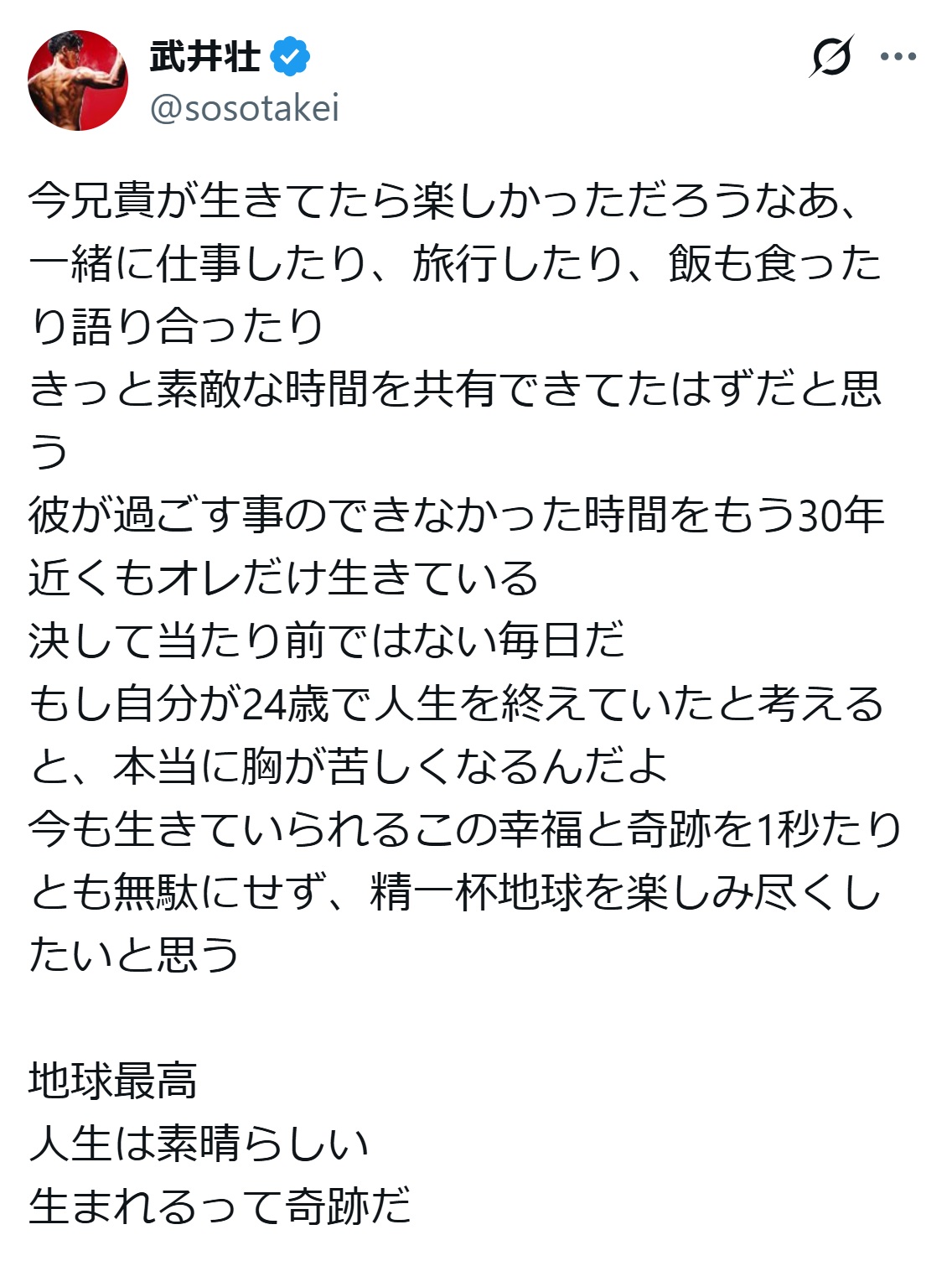 武井壮のXから