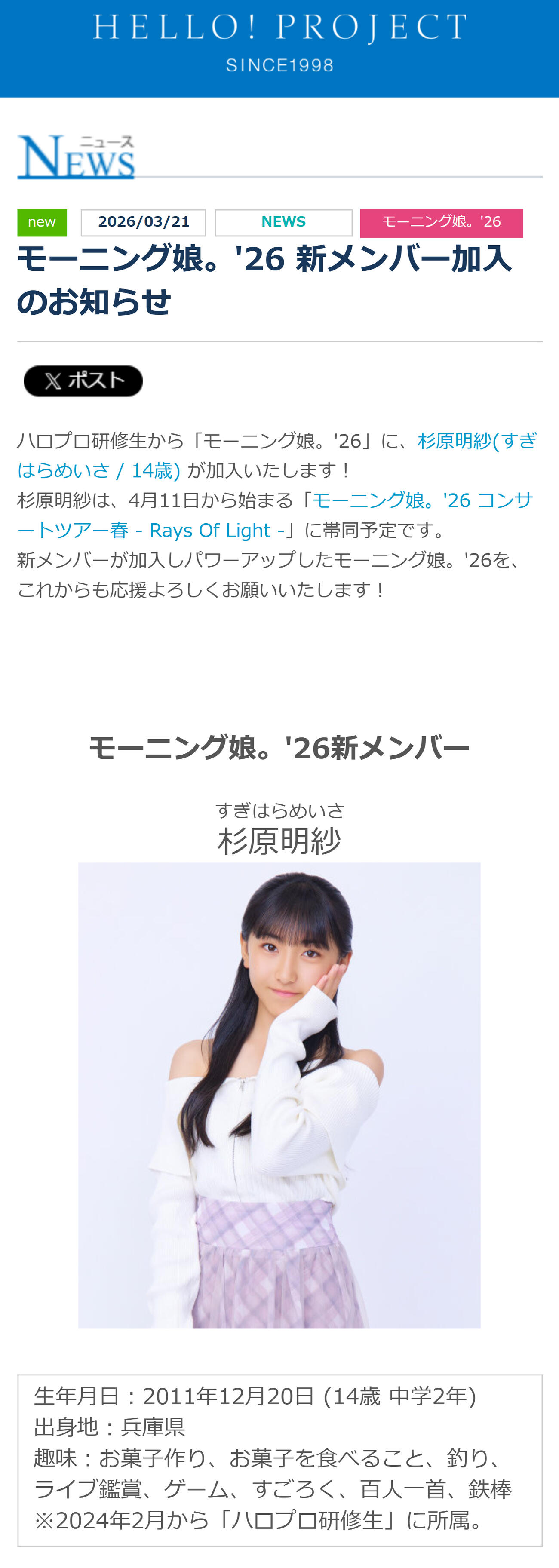 ハロプロの公式HPから