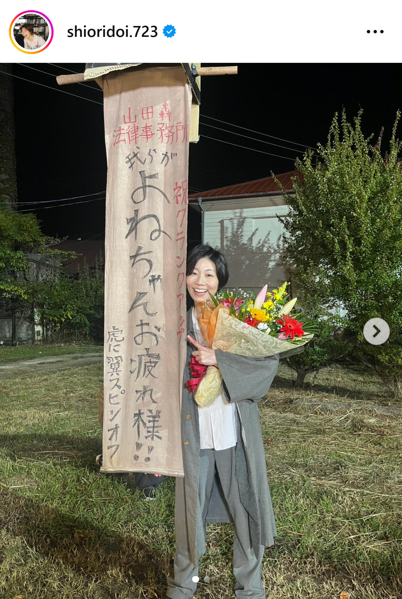 クランクアップした「山田よね」（土居志央梨のインスタグラムから）