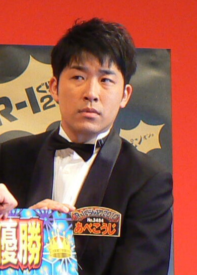 あべこうじ（10年2月11日撮影）