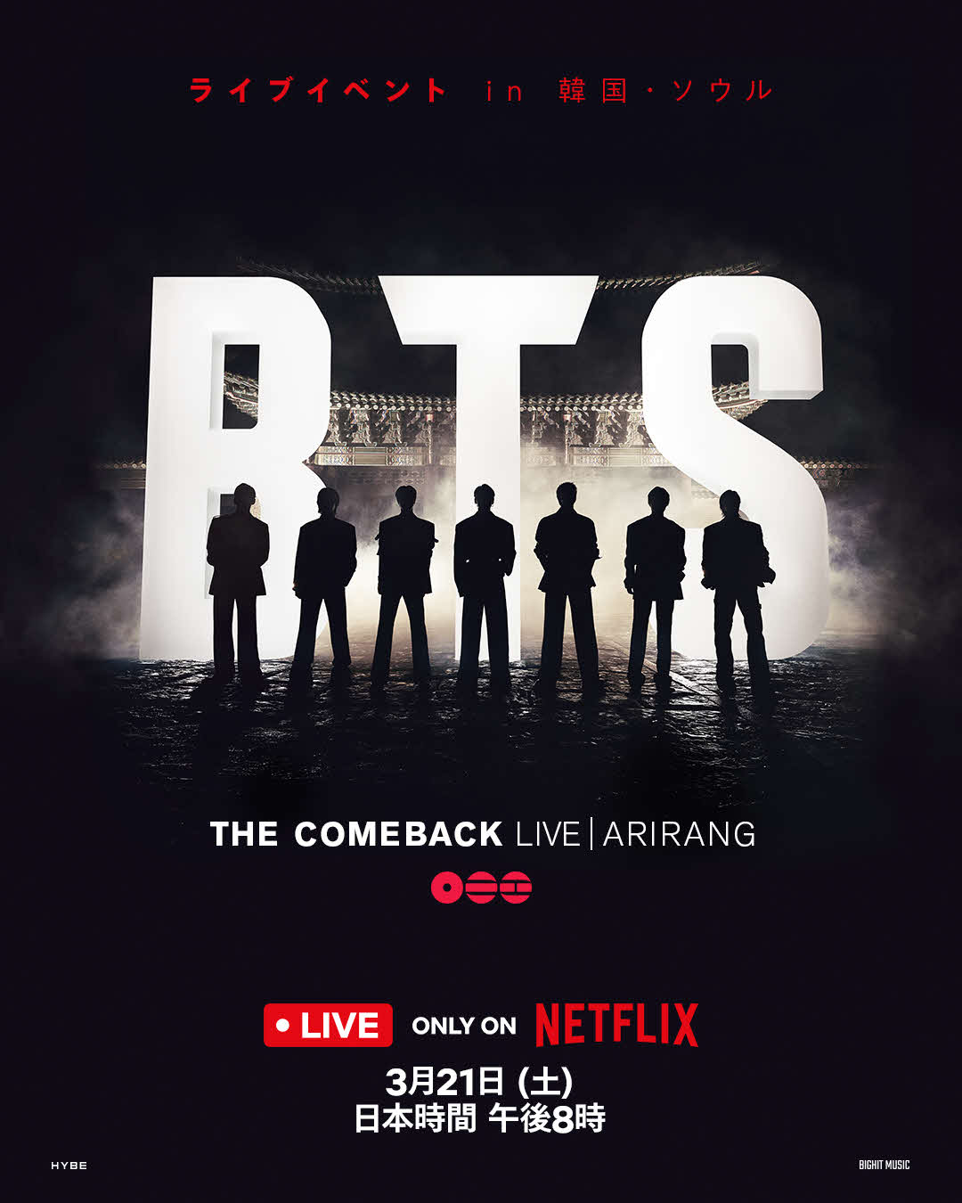 「BTS THE COMEBACK LIVE－ARIRANG」ポスター（（P）＆（C）BIGHIT MUSIC／Netflix）