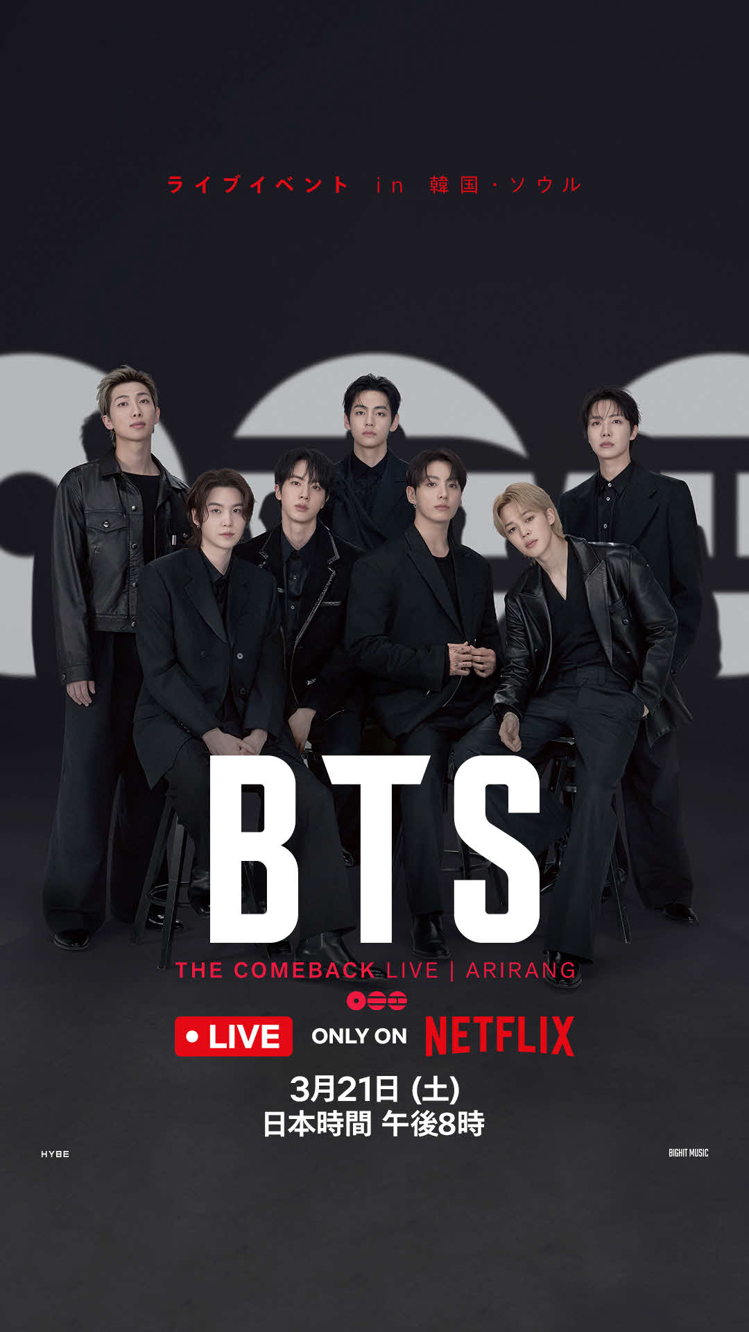 「BTS THE COMEBACK LIVE－ARIRANG」ポスター（（P）＆（C）BIGHIT MUSIC／Netflix）