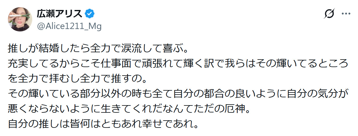 広瀬アリスのXから