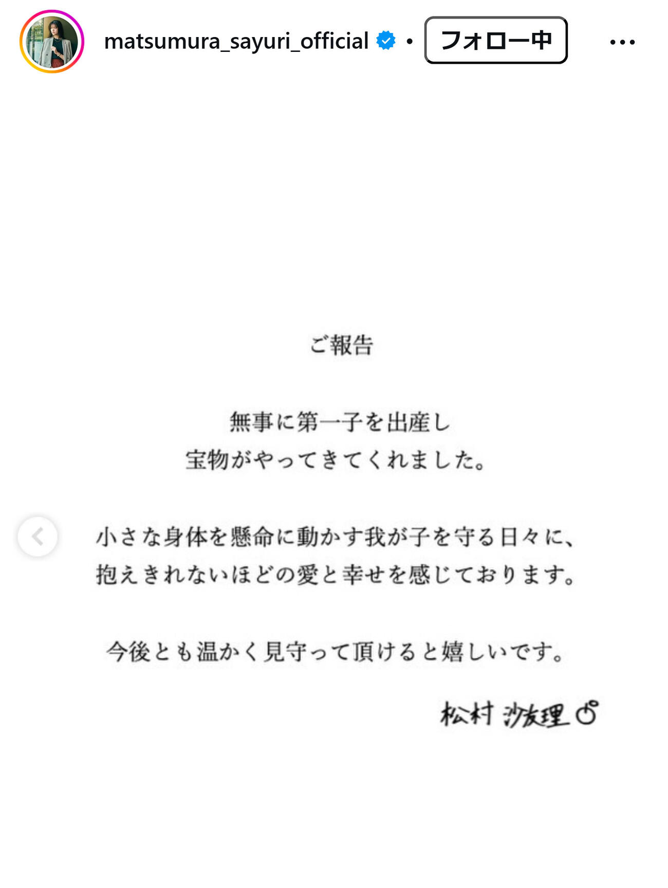 松村沙友理のインスタグラムから