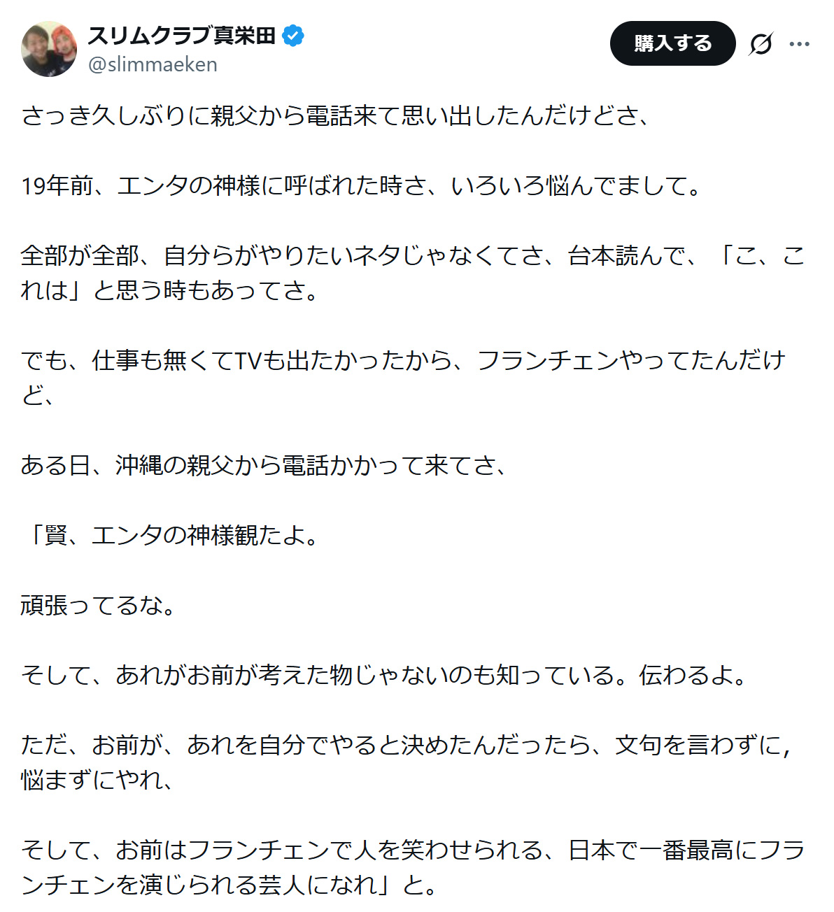真栄田賢のXから