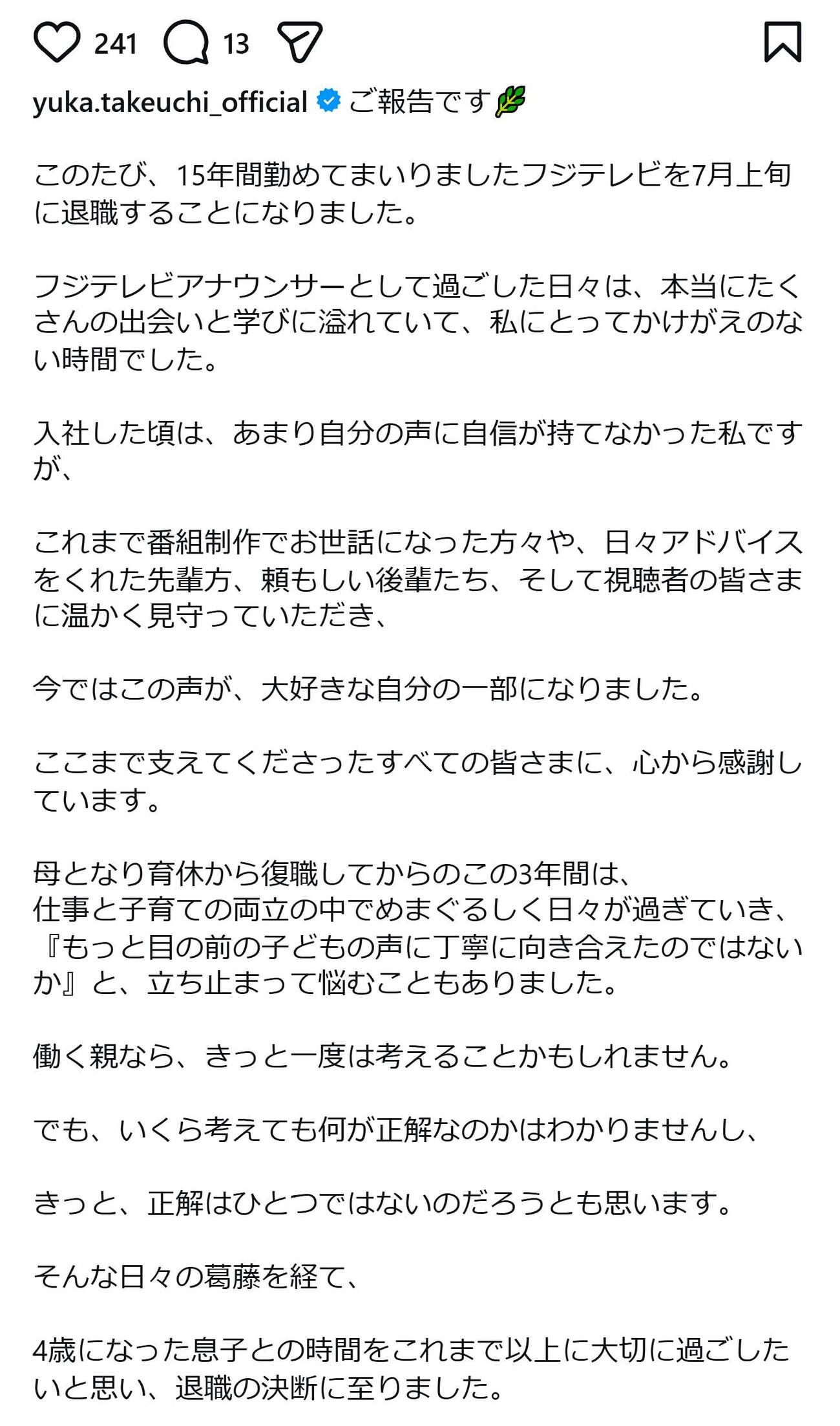竹内友佳アナのインスタグラムから