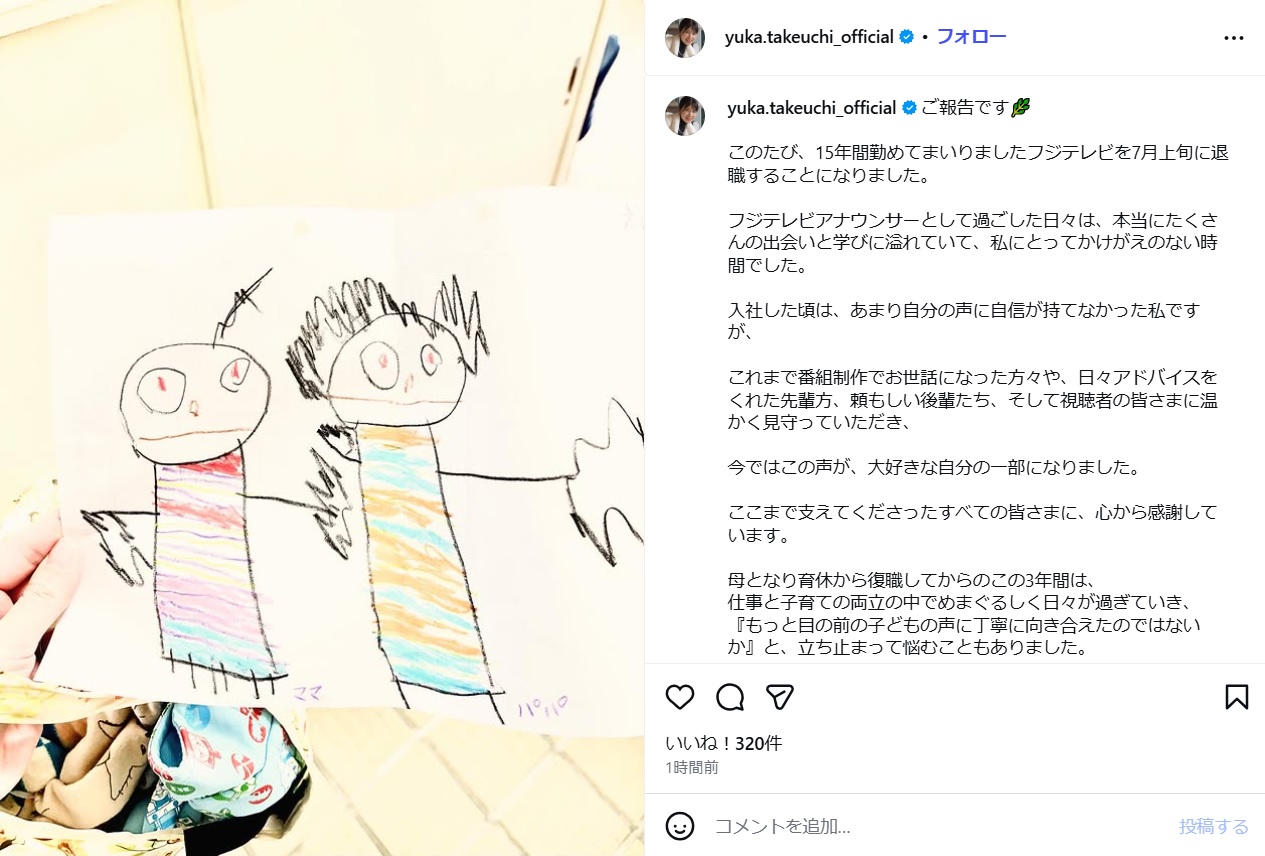 竹内友佳アナのインスタグラムから