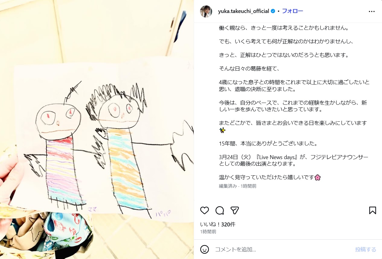 竹内友佳アナのインスタグラムから